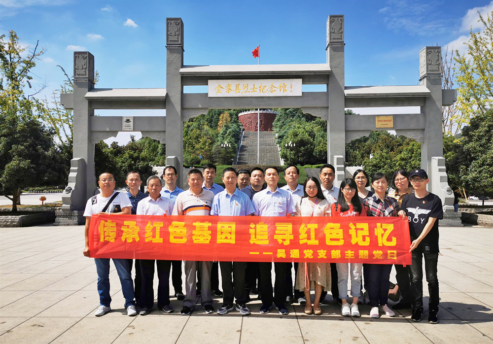 主题党日丨星空网·官方端网站_星空（中国）
党支部红色金寨之行