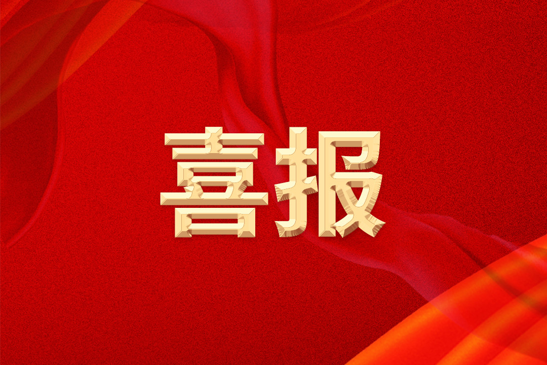 星空网·官方端网站_星空（中国）
控股集团以第一名身份 再次成功中标中国移动集束跳线集采项目